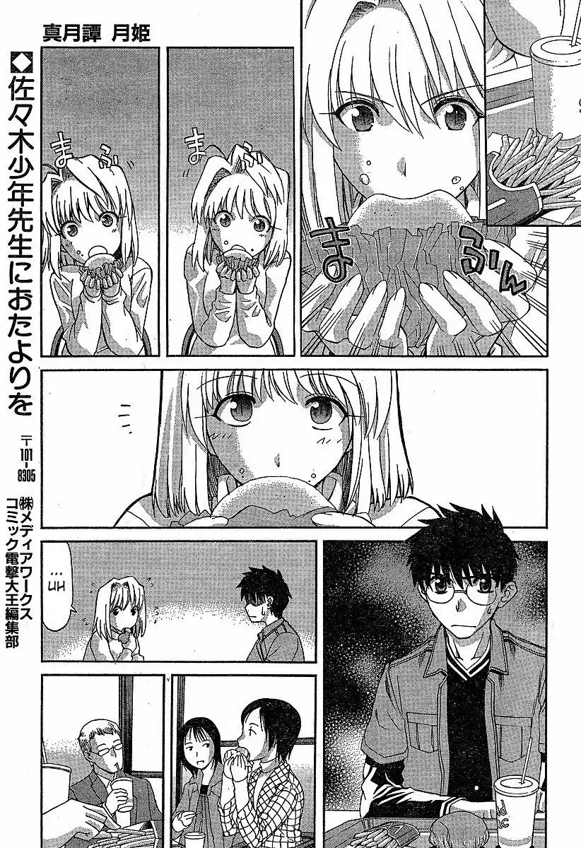 Shingetsutan Tsukihime Chapter 38.039 32